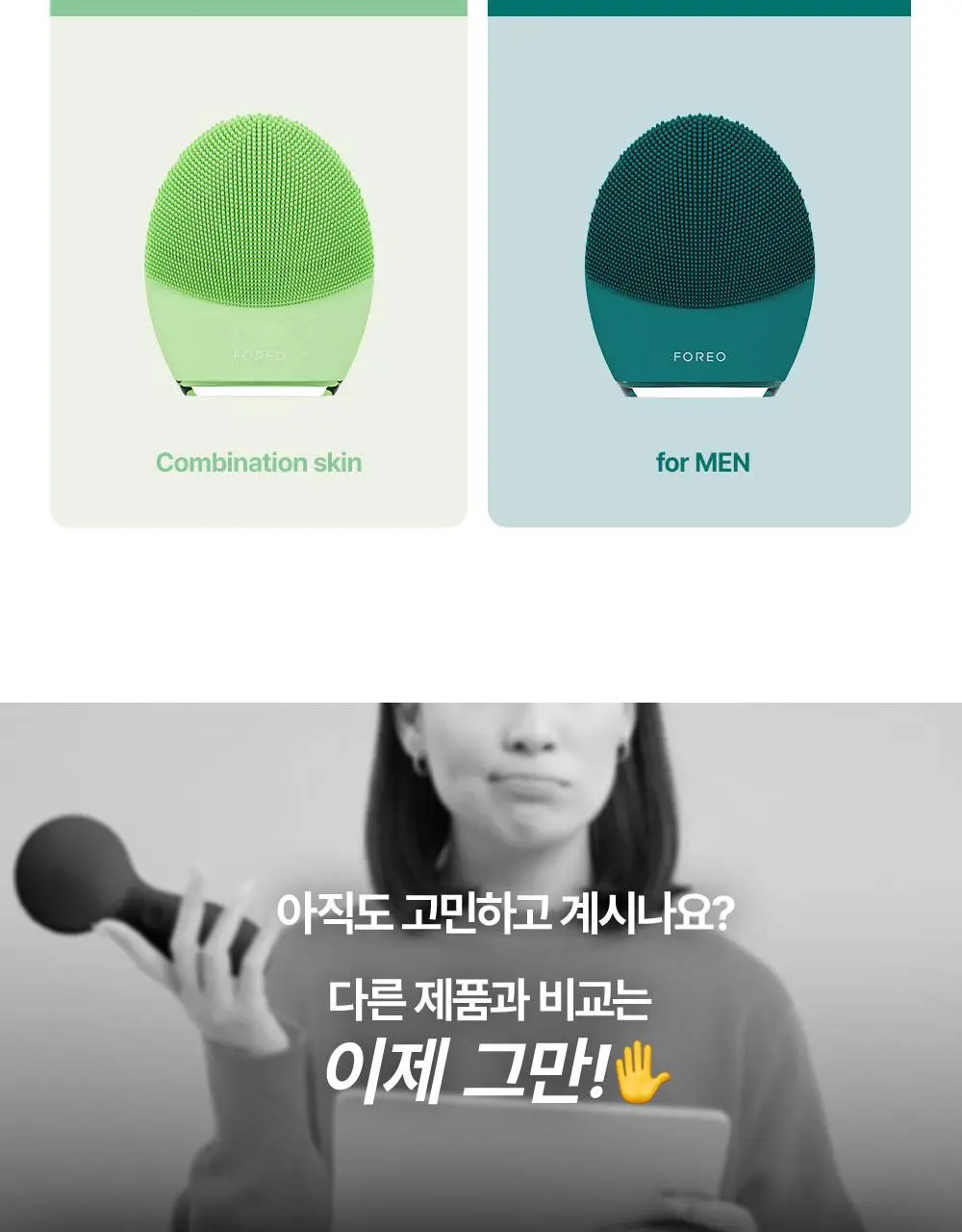 [베스트/예민피부추천] 포레오 루나 4 (4type) 진동클렌저/디바이스(+비충전식 클렌징디바이스 증정) 상세페이지 10